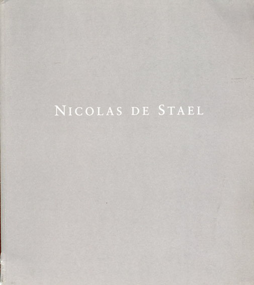 ニコラ・ド・スタール　Nicolas de Stael- Peintures Et Dessins 1994年／Hotel de Ville de Paris　仏語版　背少傷み
